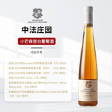 中法庄园国产精品葡萄酒 河北怀来 小芒森甜白葡萄酒甜酒 婚宴 年货送礼 【2021JS中国百大TOP4】2016年份 单支装 375ml