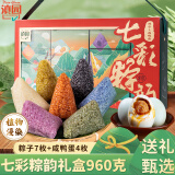 滇园 七彩粽韵960g云南特产菠萝/紫薯/鲜花/豆沙/普洱茶端午粽子礼盒