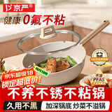 京严麦饭石陶瓷涂层不粘锅炒锅家用加厚炒菜锅平底锅电磁炉燃气灶通用 多功能锅丨煎炒皆宜【炒锅】 30cm