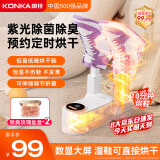 康佳（KONKA）烘鞋器鞋子烘干机器神器杀菌除臭干鞋器家用智能恒温烘鞋机烤鞋器烘干鞋器干湿两用哄鞋器臭氧杀菌 伸缩定时+臭氧净菌+360°出风