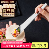 拜杰包饺子挖馅勺挑馅勺馅尺包云吞馄饨神器包水饺馅料搅拌肉馅甜品勺