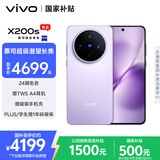 vivo X200s 12GB+512GB 淡紫 国家补贴 蔡司超级潜望长焦 湿手秒开超声波指纹 拍照 AI手机