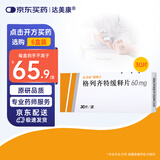 【原研进口】达美康 格列齐特缓释片 60mg*30片/盒