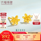 六福珠宝 足金栀子花黄金耳钉耳饰 计价 G01G0027DS 约0.97克-配硅胶耳堵