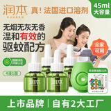润本（RUNBEN）电蚊香液驱蚊液蚊香液120晚大容量45ml×4瓶+1器电蚊香驱蚊无香型