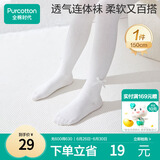 全棉时代儿童连裤袜开学季女宝宝舞蹈袜透气女童 无荧光尽白150cm