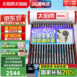 太阳雨【行业领先】太阳能热水器保热墙6代系列加大水箱家用全自动上水 WIFI仪表电辅加热省心送货安装 20根 155L 【WIFI款含安装】建议3~4人