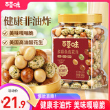 百草味鱼皮花生500g 怀旧休闲健康下酒花生坚果炒货零食