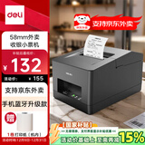 得力（deli）5801PW京东外卖热敏小票打印机超市零售餐饮奶茶美团饿了么58mm家用收银票据打印机手机蓝牙款