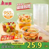 美丽雅一次性碗带盖 食品级饭盒950ml*30套 可微波打包野餐外卖餐盒
