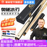 奥秘冰刃台球杆通杆小头斯诺克球杆中式黑八黑8桌球杆16彩11.5mm
