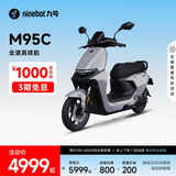 九号（Ninebot）远航家M95C电动摩托车超长续航智能两轮摩托车【门店自提】 到门店选颜色