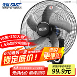 先科(SAST)风扇/壁扇/18英寸五叶/壁扇/电风扇/交流定频/餐厅宿舍商用大风量风扇FB-309