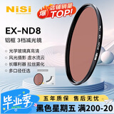 耐司（NiSi）nd滤镜 减光镜ND8(0.9) 3档 49mm滤镜 中灰密度镜nd镜滤镜微单单反相机滤光镜 适用于佳能尼康索尼