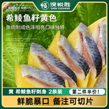 深悦胜希鲮鱼籽刺身280g  2条装 希零鱼西鳞鱼籽刺身三文鱼伴侣日料理 希鳞鱼 黄色 280g