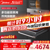 美的（Midea）嵌入式微蒸烤炸炖5合1蒸烤箱一体机 55L 彩屏操控蒸箱烤箱R5 APP掌控搪瓷内胆BG5050W
