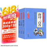 儿童国学经典诵读套装注音版（3册）弟子规+三字经+唐诗三百首 彩图大开本 扫码名家音频诵读 儿童国学经典诵读 国学启蒙 一二年级必读课外书