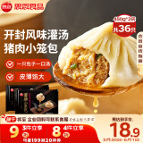 思念鲜美猪肉灌汤小笼包450g*2袋共36只 早餐半成品食品早点