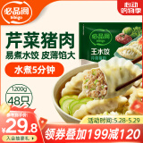 必品阁（bibigo）芹菜猪肉水饺 1200g 约48只 早餐夜宵 生鲜速食饺子 速冻食品