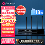 贝锐蒲公英企业级千兆4G路由器X4Pro 可插SIM卡双WAN口双频wifi异地组网带USB口8网口企业医保内外网商业商用