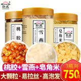 轩庆桃胶雪燕皂角米组合750g克云南拉丝雪燕老树桃胶即食无杂皂角米 桃胶雪燕皂角米组合装[共750克]