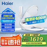 海尔（Haier）智能马桶盖 即热遥控暖风除臭款 电动加热自动润壁 X3-M18U1