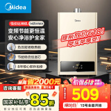 美的（Midea）14升燃气热水器天然气优于13升 【国补立减15%】智能恒温 节能省气 低水压启动JSQ27-HWA