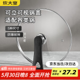 炊大皇 可立可视玻璃盖把手炒锅盖34cm 304不锈钢包边煎锅火锅蒸锅防爆