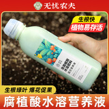 无忧农夫种花种菜发财树专用水培植物营养液腐植酸水溶肥料磷酸二氢钾