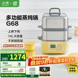 北鼎（Buydeem）电蒸锅 家用不锈钢电炖锅 大容量多功能锅一锅多用蒸锅大号智能蒸炖锅定时预约蒸汽锅 【G68小鹅黄】仅单锅 更大更能蒸14L