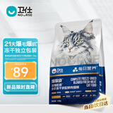 卫仕 深海美毛爆爆袋 猫干粮 成猫幼猫全价冻干鲜肉猫粮1.5kg