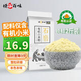悦谷百味 有机小米粉2斤（纯黄小米面 粗粮杂粮面粉 包子馒头粉 辅食 ）