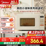 美的（Midea）小滋味系列微波炉变频家用奶油风百搭复古转盘式一级能效微波炉以旧换新20L（M2H2）