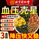 北京同仁堂丹参菊花茶降茶压降茶血压茶辅助高血茶搭压血压效中老年人大药房 【蓝帽认证 无用可退】-拍1发3盒