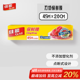 佳能 Glad 刀切保鲜膜45米  食品生鲜蔬果保鲜 20cm小碗盒装 W148