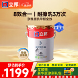 立邦乳胶漆内墙油漆墙漆抗甲醛全效无添加白漆室内墙面漆18L/约25kg