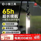 HOTO小猴工具双光源手电筒强光户外超长续航充电式小型便携露营