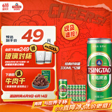 青岛啤酒（TsingTao）经典330*12纤体罐啤整箱装  拉格啤酒 父亲节礼物