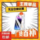 【无尘仓】适用苹果无尘仓热弯钢化膜高清手机膜防摔贴膜华为全覆盖防爆钢化玻璃无尘仓手机贴膜 【全屏高清/无尘仓款】1片装 苹果16