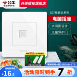 公牛（BULL）开关插座面板86型家用暗装墙壁电源五孔usb网络网线空调插座G07白 电脑插座