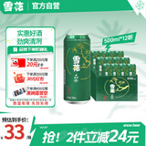 雪花啤酒（Snowbeer）晶粹 500ml*12听整箱装 实惠好酒 婚宴