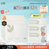 谷雨新一代奶皮面膜5片/盒*3 美白提亮修护补水保湿
