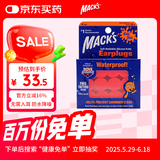 MACK'S 儿童游泳耳塞 美国进口 防噪音防水洗澡用  橙色 6副装