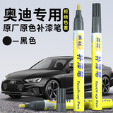 弗炫奥迪黑色专用补漆笔汽车漆面刮划痕修复神器A6LA4L传奇黑Q5幻影黑