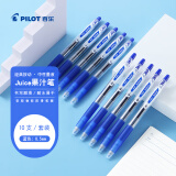 百乐（PILOT）JUICE果汁笔按动蓝色中性笔高颜值0.5签字笔蓝笔水笔学生考试刷题水性笔办公用品文具套装 10支
