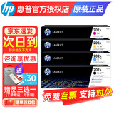 惠普（HP）原装202A硒鼓四色套装CF500A粉盒适用m281fdw m254dw/nw 280打印机碳粉墨盒 CF500-3A四色套装