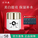 片仔癀【官方直售】皇后牌珍珠霜膏美白祛斑面霜提亮肤色滋润补水男女士 （经典美白版）珍珠膏20g