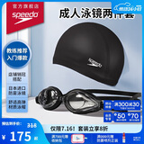 速比涛（Speedo）泳镜泳帽套装 Edge进口精工泳镜高清防水防雾泳镜 PU材质成人泳帽