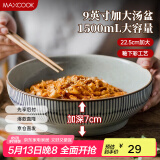 美厨（maxcook）陶瓷碗日式碗酸菜鱼大盆碗 汤盆汤碗水煮鱼毛血旺碗9英寸MCTC0124