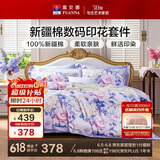 富安娜床上四件套 100%全棉数码印花床单被套 双人加大 230*229cm 紫